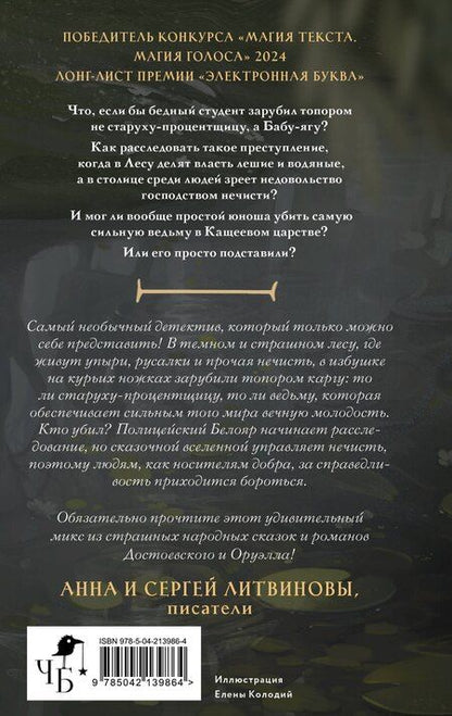 Фотография книги "Вера Ард: Кащеево царство. Преступление"