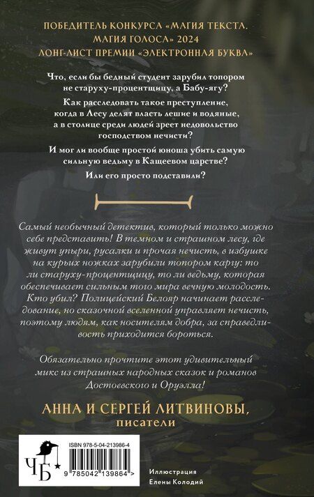 Фотография книги "Вера Ард: Кащеево царство. Преступление"