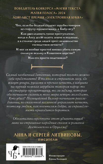 Фотография книги "Вера Ард: Кащеево царство. Преступление"