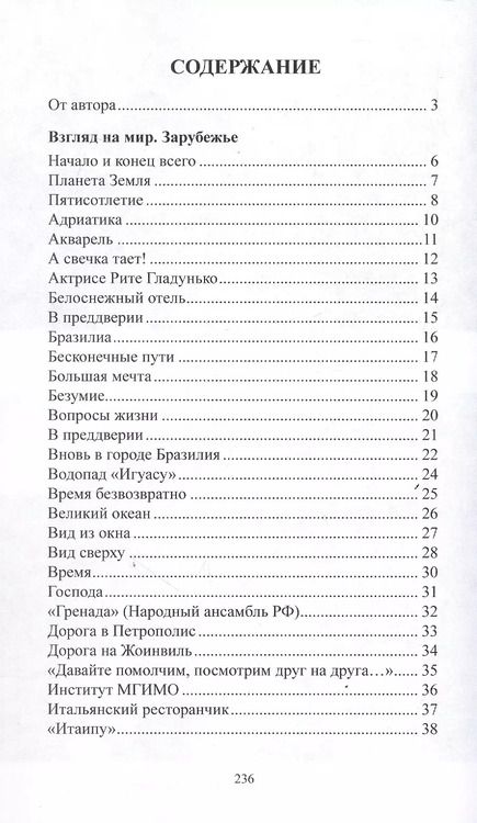 Фотография книги "Вера Аврорская: Взгляд на мир: стихи"