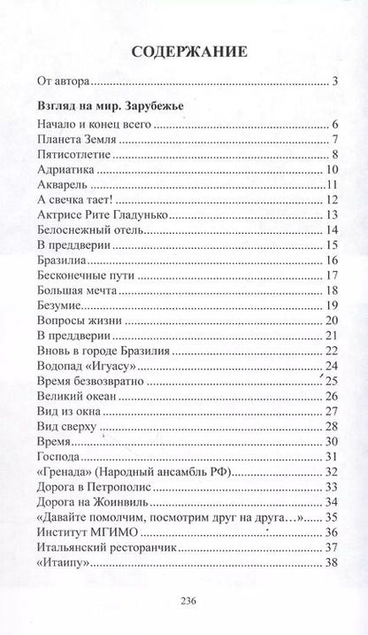Фотография книги "Вера Аврорская: Взгляд на мир: стихи"
