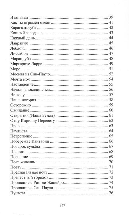 Фотография книги "Вера Аврорская: Взгляд на мир: стихи"