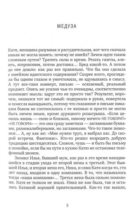 Фотография книги "Вера Белоусова: Медуза: повесть"