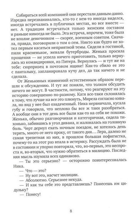 Фотография книги "Вера Белоусова: Медуза: повесть"