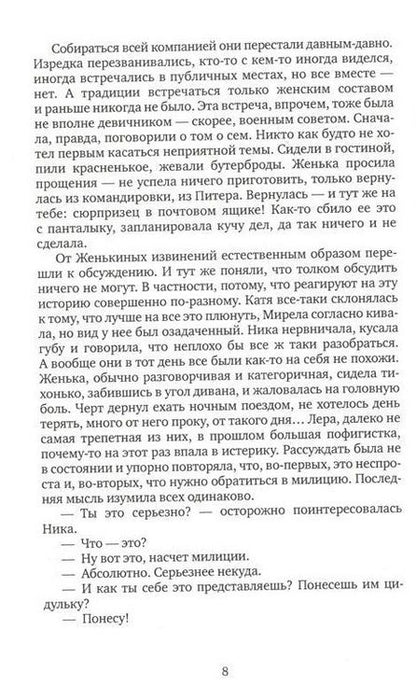 Фотография книги "Вера Белоусова: Медуза: повесть"