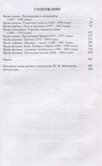Фотография книги "Вера Белова: Мелодии судьбы: Муслим Магомаев"