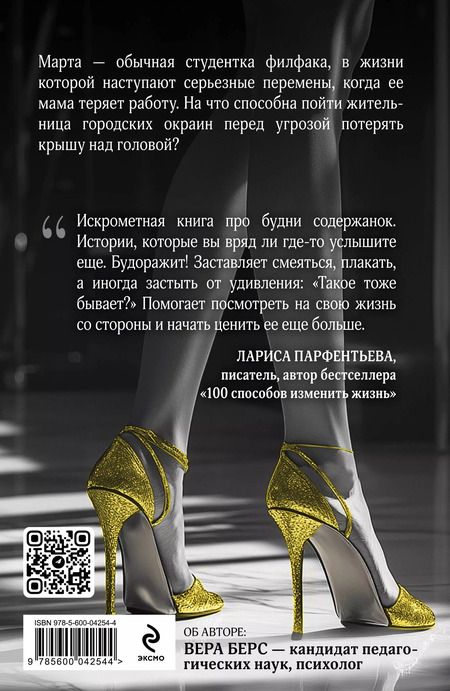 Фотография книги "Вера Берс: Записки московской содержанки"