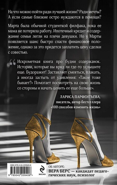 Фотография книги "Вера Берс: Записки московской содержанки"