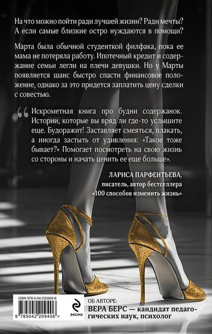 Фотография книги "Вера Берс: Записки московской содержанки"