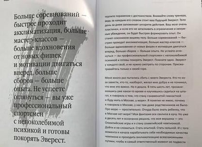 Фотография книги "Вера Бирюкова: Вера - твой пропуск к пьедесталу. 33 спортивные истории от Я до А"