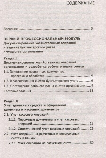 Фотография книги "Вера Богаченко: Бухгалтерский учет: Практикум. Учебное пособие"