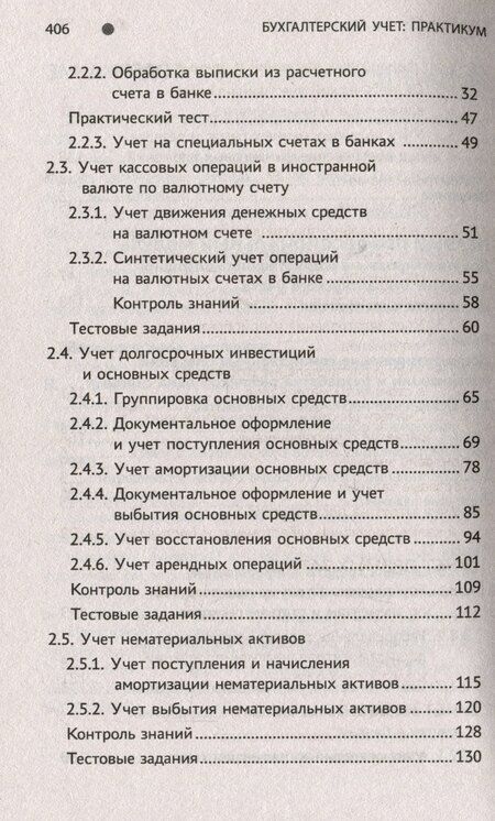 Фотография книги "Вера Богаченко: Бухгалтерский учет: Практикум. Учебное пособие"