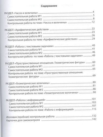 Фотография книги "Вера Богданова: Математика. 4 класс. Организация подготовки к ВПР. Рабочая тетрадь"