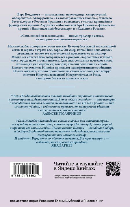Фотография книги "Вера Богданова: Семь способов засолки душ"