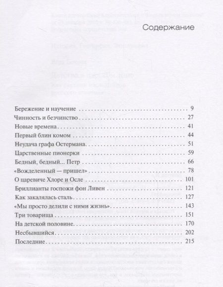Фотография книги "Вера Бокова: Детство в царском доме. Как растили наследников русского престола"