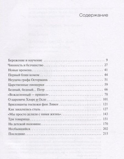 Фотография книги "Вера Бокова: Детство в царском доме. Как растили наследников русского престола"