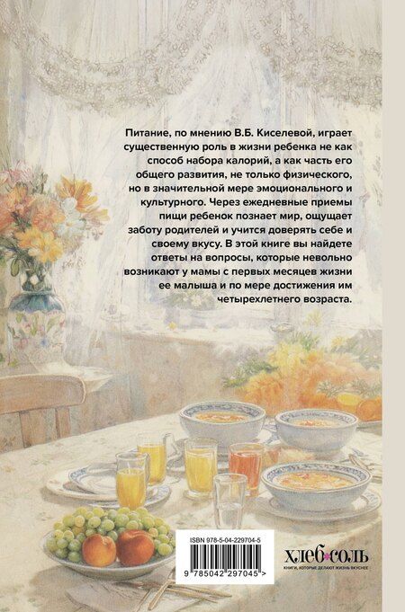 Фотография книги "Вера Борисовна: Детская кухня. Книга для мам о еде для детей"