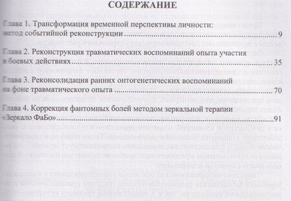 Фотография книги "Вера Борисовна: Терагностический подход в практике оказания психологической помощи при симптомах ПТСР"
