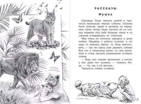 Фотография книги "Вера Чаплина: Четвероногие друзья"