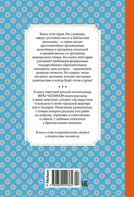 Фотография книги "Вера Чаплина: Фомка - белый медвежонок"