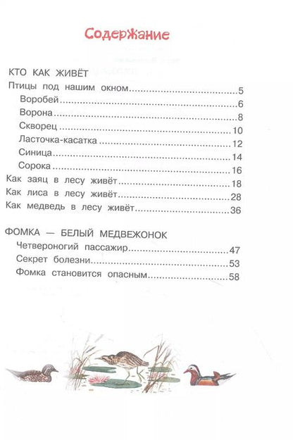 Фотография книги "Вера Чаплина: Мои питомцы"