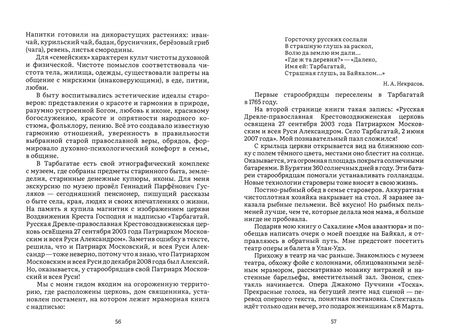 Фотография книги "Вера Чередниченко: Мои путешествия"