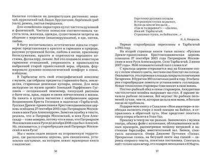 Фотография книги "Вера Чередниченко: Мои путешествия"