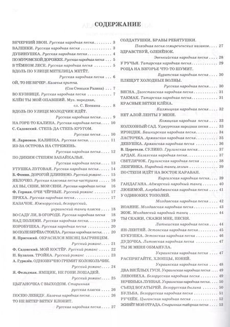 Фотография книги "Вера Докучаева: Чтение с листа:песни и танцы народов мира: вып.1"