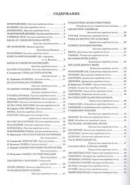 Фотография книги "Вера Докучаева: Чтение с листа:песни и танцы народов мира: вып.1"