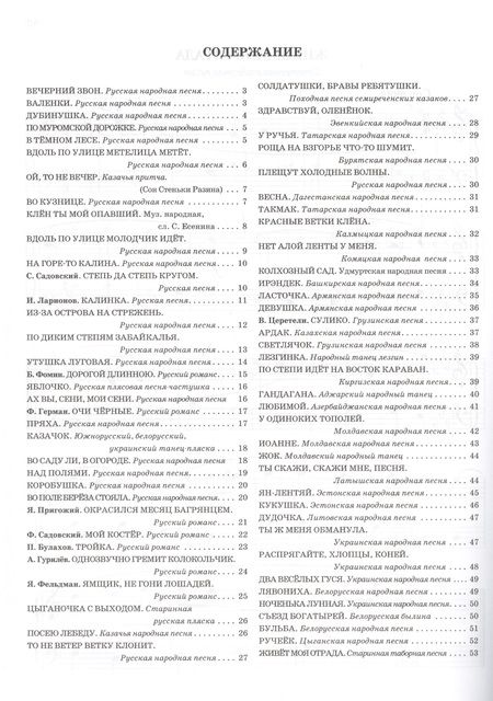 Фотография книги "Вера Докучаева: Чтение с листа:песни и танцы народов мира: вып.1"