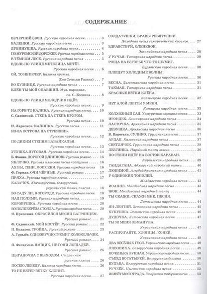 Фотография книги "Вера Докучаева: Чтение с листа:песни и танцы народов мира: вып.1"