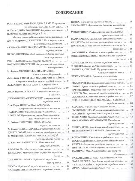 Фотография книги "Вера Докучаева: Чтение с листа:песни и танцы народов мира: вып.3"