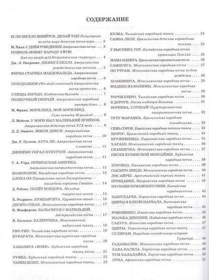Фотография книги "Вера Докучаева: Чтение с листа:песни и танцы народов мира: вып.3"