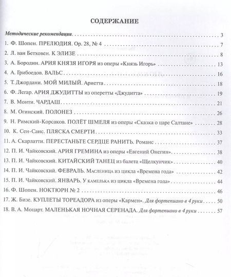 Фотография книги "Вера Докучаева: Любимая классика: в простом переложении для фортепиано: Выпуск 1"