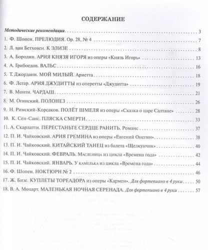Фотография книги "Вера Докучаева: Любимая классика: в простом переложении для фортепиано: Выпуск 1"