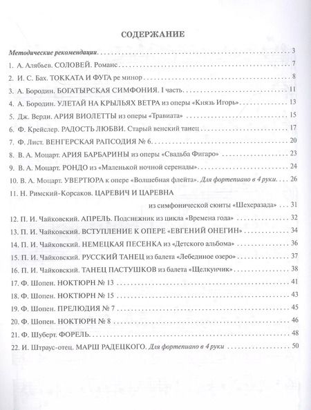 Фотография книги "Вера Докучаева: Любимая классика: в простом переложении для фортепиано: Выпуск 2"