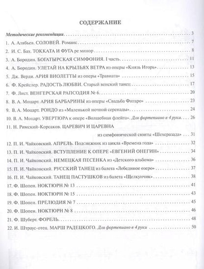 Фотография книги "Вера Докучаева: Любимая классика: в простом переложении для фортепиано: Выпуск 2"