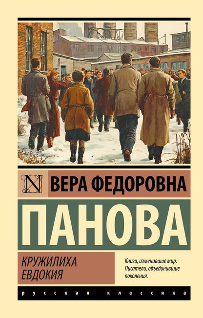 Обложка книги "Вера Фёдоровна: Кружилиха. Евдокия"