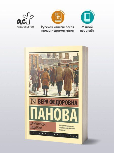 Фотография книги "Вера Фёдоровна: Кружилиха. Евдокия"