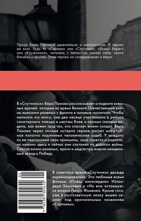 Фотография книги "Вера Фёдоровна: Спутники"