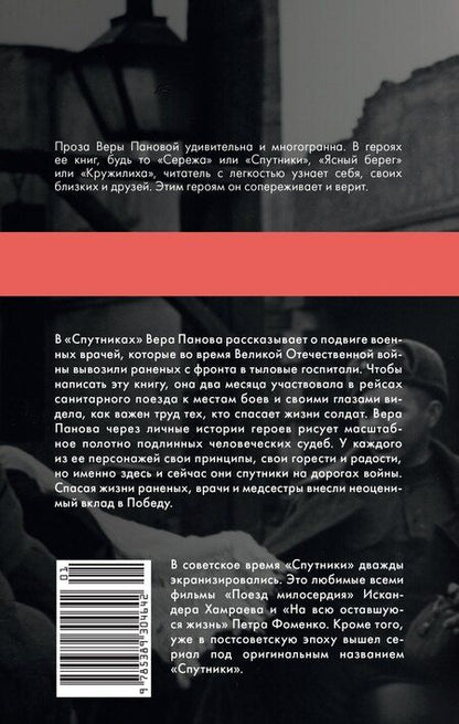 Фотография книги "Вера Фёдоровна: Спутники"