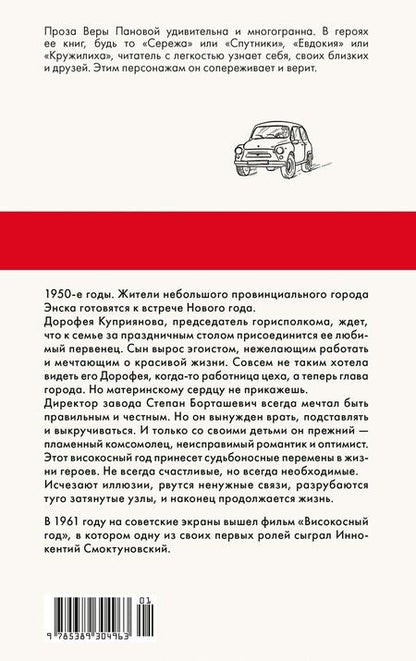 Фотография книги "Вера Фёдоровна: Времена года"