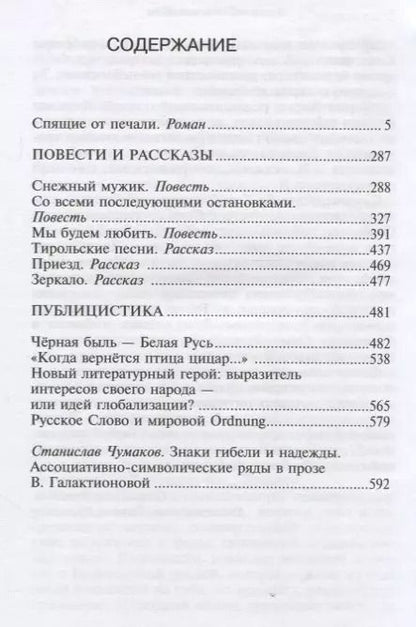 Фотография книги "Вера Галактионова: Собрание сочинений. Том 3"