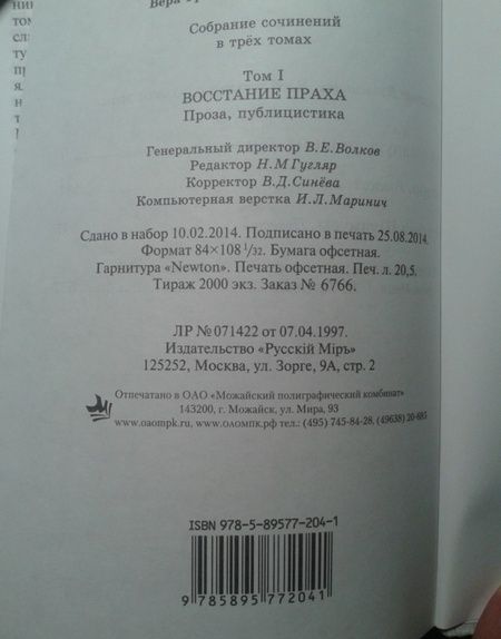 Фотография книги "Вера Галактионова: Собрание сочинений в трех томах. Том 1. Восстание праха"