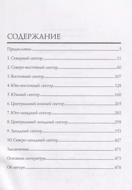Фотография книги "Вера Георгиевна: Усадьбы Подмосковья"
