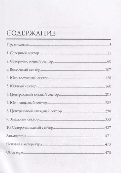 Фотография книги "Вера Георгиевна: Усадьбы Подмосковья"