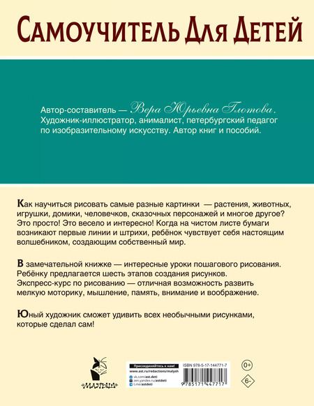 Фотография книги "Вера Глотова: Экспресс-курс по рисованию"