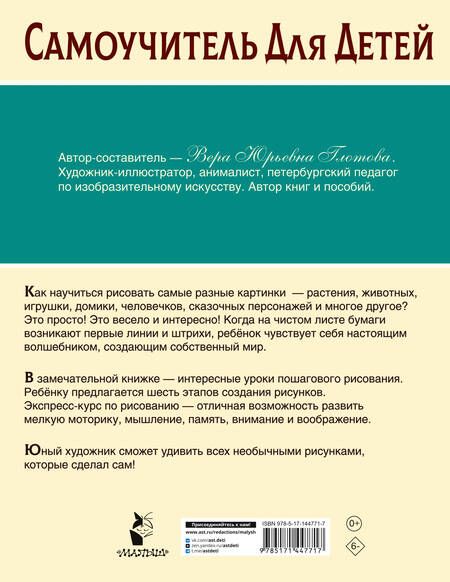 Фотография книги "Вера Глотова: Экспресс-курс по рисованию"