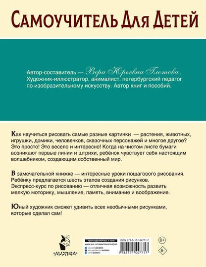 Фотография книги "Вера Глотова: Экспресс-курс по рисованию"