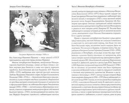 Фотография книги "Вера Глушкова: Дворцы Санкт-Петербурга. Наследие Романовых"